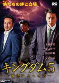 キングダム５　～首領になった男～