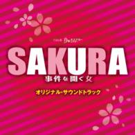 末廣健一郎／ＴＢＳ系月曜ミステリーシアター「ＳＡＫＵＲＡ～事件を聞く女～」オリジナル・サウンドトラック