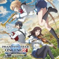 大間々昂／ＴＶアニメ「ファンタシースターオンライン２　ジ　アニメーション」オリジナル・サウンドトラック