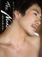 クォン・サンウ　２００９年公式ＤＶＤ＆写真集　Ｔｈｅ　Ｎｕｄｅ～ホワイトボックス～