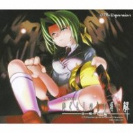 雪野五月／ドラマＣＤひぐらしのなく頃に解　目明し編