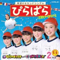 ぴらのぱうるすあんどぱっきゃまらんど／ぼりゅーむつー