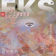 吉野裕行／オリジナル朗読ＣＤ　続・ふしぎ工房症候群　Ｅｐｉｓｏｄｅ６　母さん、ごめんね【竹内葵：原作「続・ふしぎ工房症候群」より】