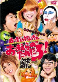 森川智之と檜山修之のおまえらのためだろ！鯱－ＳＨＡＣＨＩ－