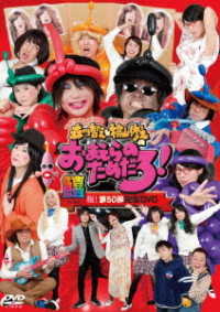 森川智之と檜山修之のおまえらのためだろ！祝！第５０弾記念ＤＶＤ　鱚－ＫＩＳＵ－