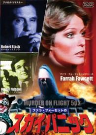 ファラ・フォーセットのすかいパニック