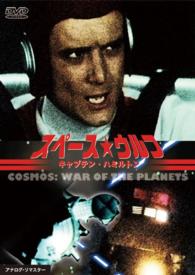 スペース・ウルフ　キャプテン・ハミルトン