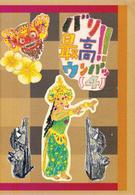バリ最高！！ウンパッ（４）