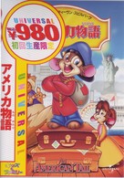アメリカ物語