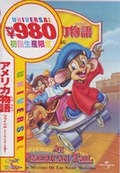 アメリカ物語　ファイベル　ナイトモンスターを追え！