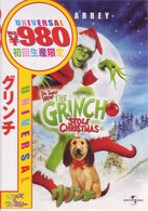 グリンチ