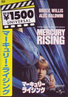 マーキュリー・ライジング