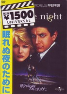眠れぬ夜のために