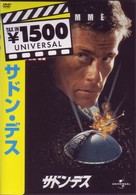 サドン・デス