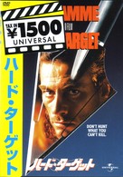ハード・ターゲット
