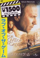 ラブ・オブ・ザ・ゲーム