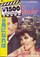 ９月になれば