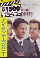 イン・グッド・カンパニー