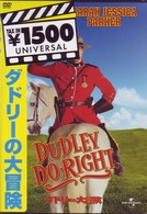 ダドリーの大冒険