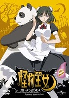 怪物王女　ｖｏｌ．７
