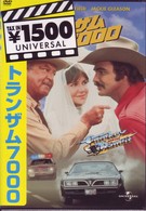 トランザム７０００
