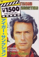 アイガー・サンクション
