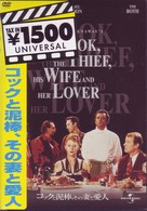 コックと泥棒、その妻と愛人