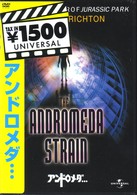 アンドロメダ…
