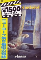 ニューヨーク東８番街の奇跡