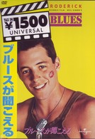 ブルースが聞こえる