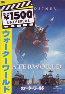 ウォーターワールド