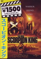 スコーピオン・キング
