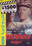 ミッドウェイ　特別版