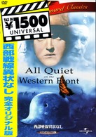 西部戦線異状なし