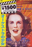 オーケストラの少女
