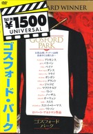 ゴスフォード・パーク