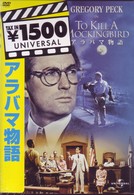 アラバマ物語