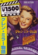 グレン・ミラー物語