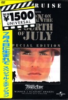 ７月４日に生まれて　スペシャル・エディション
