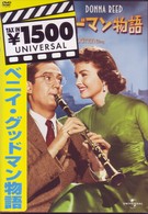 ベニイ・グッドマン物語