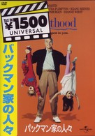バックマン家の人々