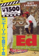 モンキー・リーグ／史上最強のルーキー登場