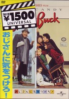 おじさんに気をつけろ！
