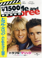 トラブル・マリッジ　カレと私とデュプリーの場合