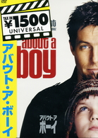 アバウト・ア・ボーイ