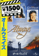 オールウェイズ
