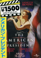 アメリカン・プレジデント