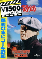 華麗なるヒコーキ野郎