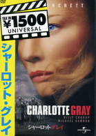 シャーロット・グレイ