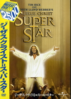 ジーザス・クライスト＝スーパースター